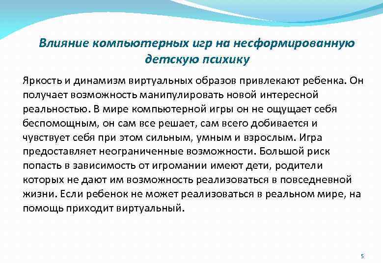 Вред от компьютерных игр — что говорят исследования