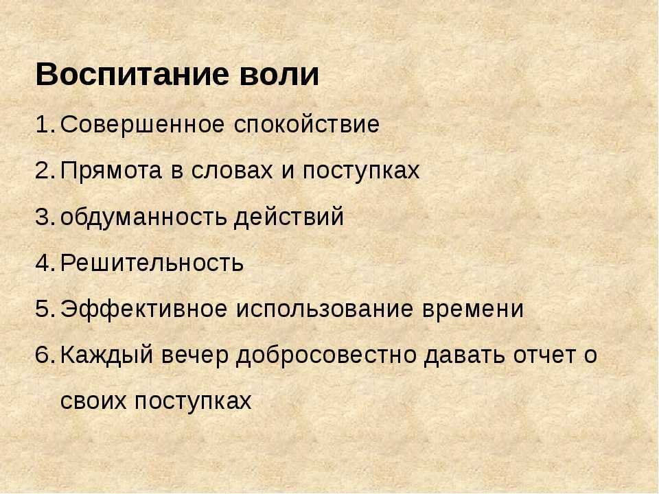 Сила воли
. 
как развить и укрепить