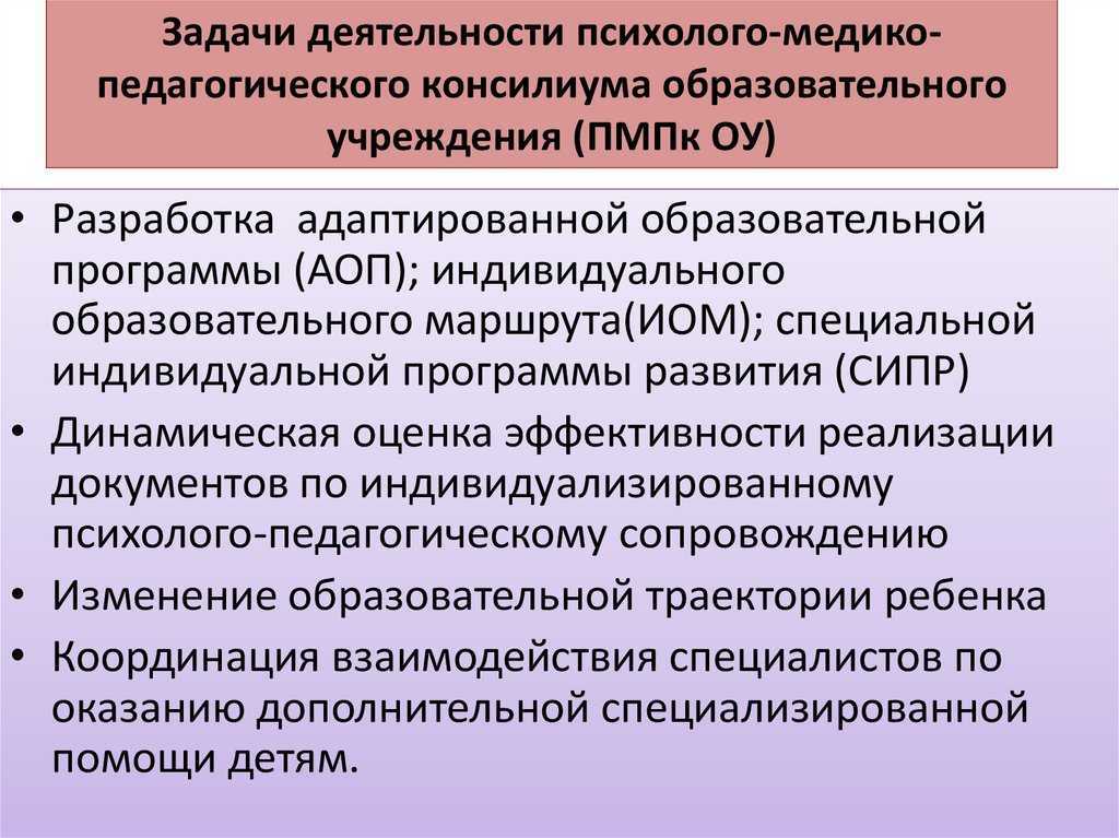 Деятельность психолого-медико-педагогического консилиума доу по сопровождению ребенка с овз | статья в журнале «молодой ученый»