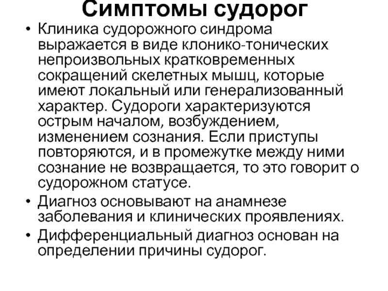 Мышечные судороги