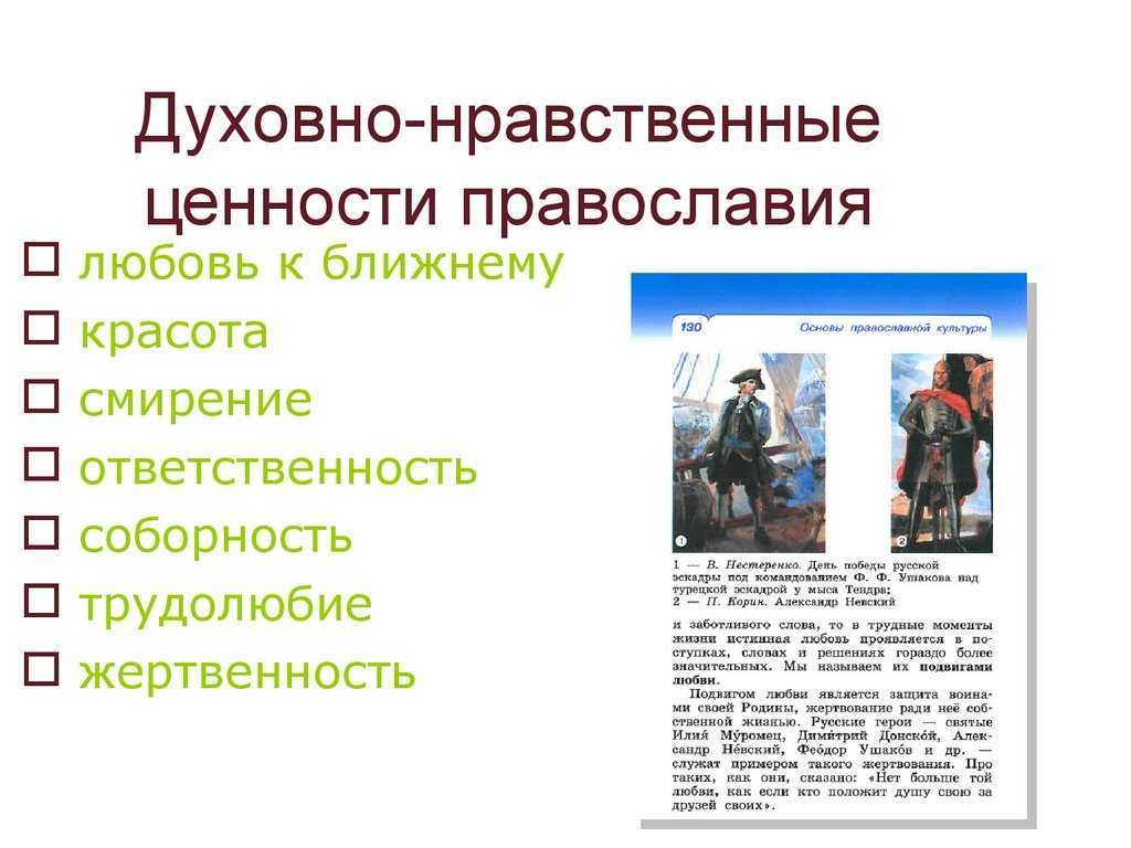 Ценности в жизни человека. нравственные ценности