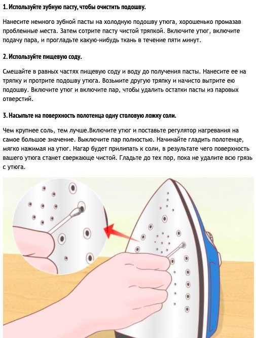 Как очистить керамическую подошву утюга