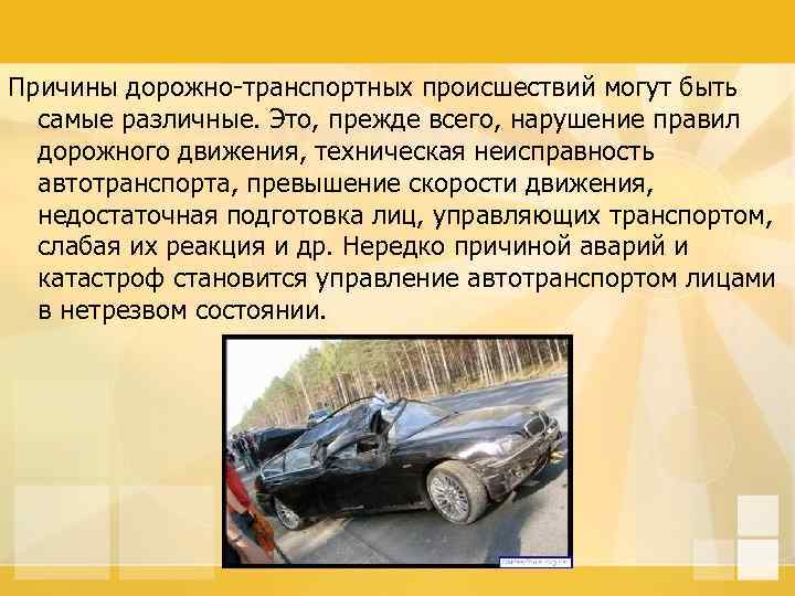 К чему снится авария на машине с моим участием?