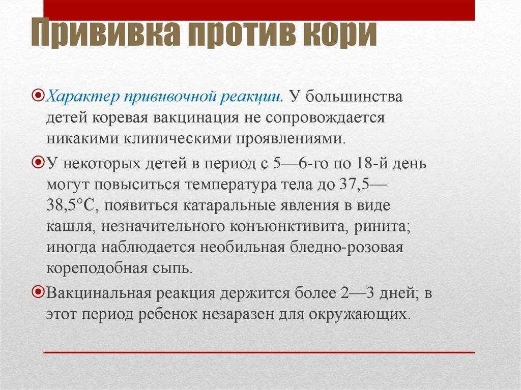 Корь у детей: симптомы и лечение, профилактика, фото
