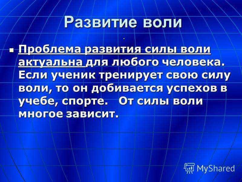 Сила воли: как развить и укрепить