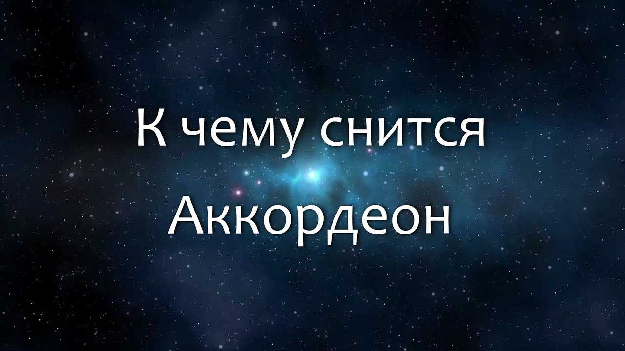 К чему снится говно - самое полное толкование сна