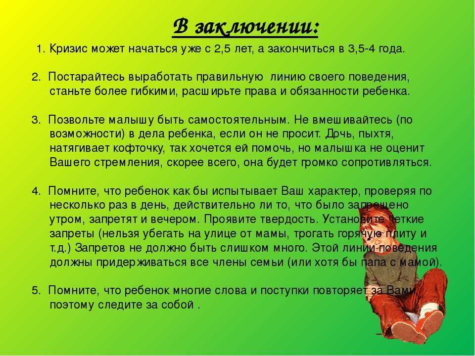 Особенности кризиса трех лет: как пережить