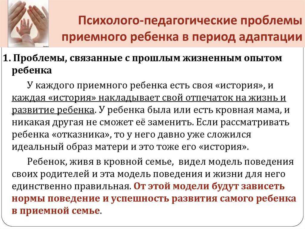 Замещающие семью: что это, проблемы и адаптация | medeponim.ru
