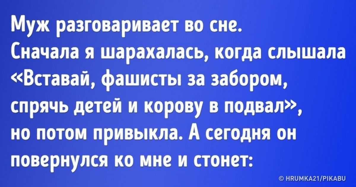 Почему люди разговаривают во сне: причины и как перестать это делать?