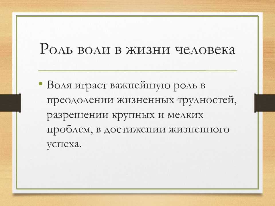 Воля. анализ философских, психологических и психофизиологических представлений