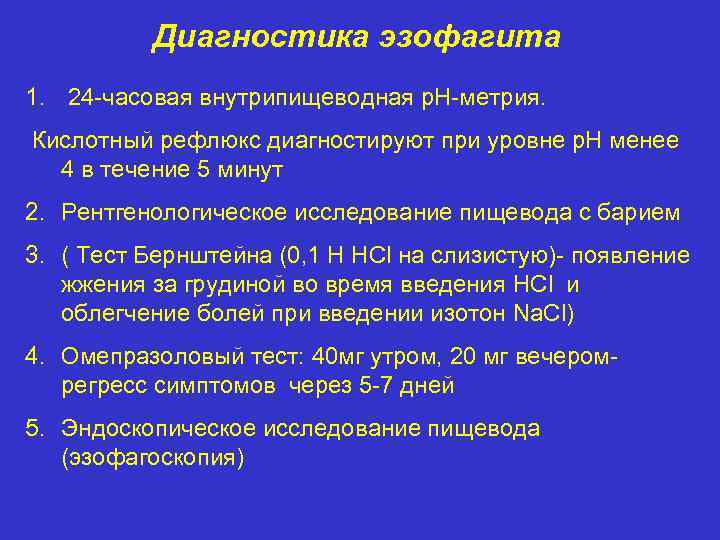 Пищевод барретта, что это такое: симптомы и лечение болезни, классификация, гистология | клиники «евроонко»