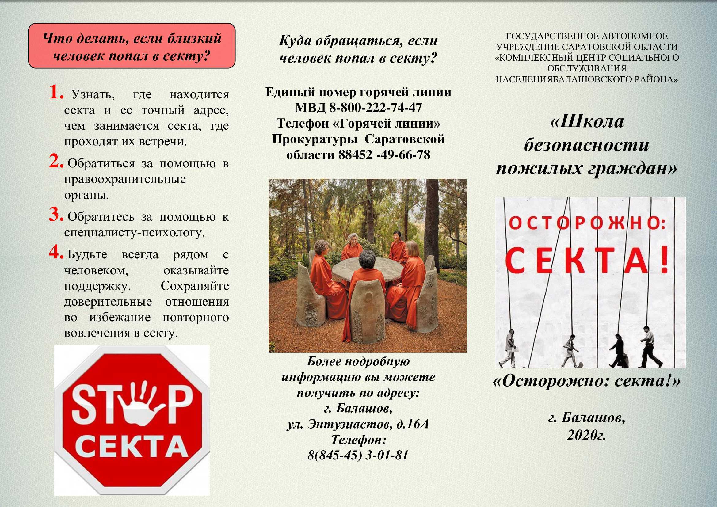 Как не попасть в секту и что делать, если попал в секту близкий