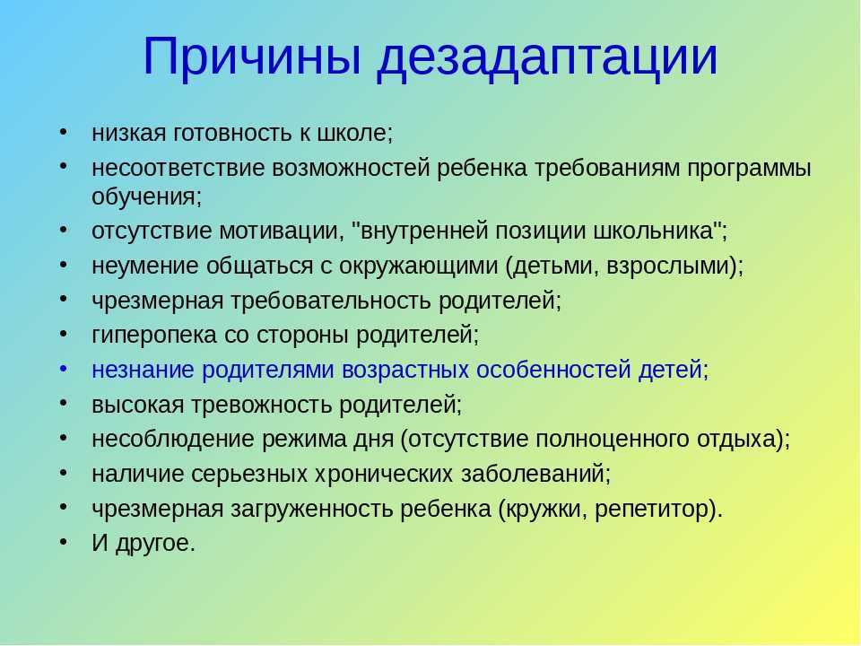 Школьная дезадаптация: понятие, причины, помощь | здоровый гродно