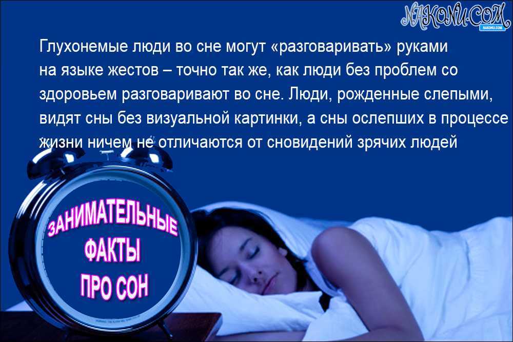 Почему человек разговаривает во сне вслух – причины как вылечить