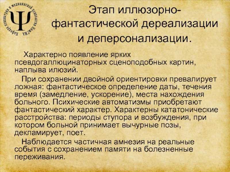 Психоз