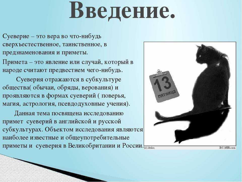 Психология суеверий: почему и зачем люди верят приметам. их влияние
                                на психику