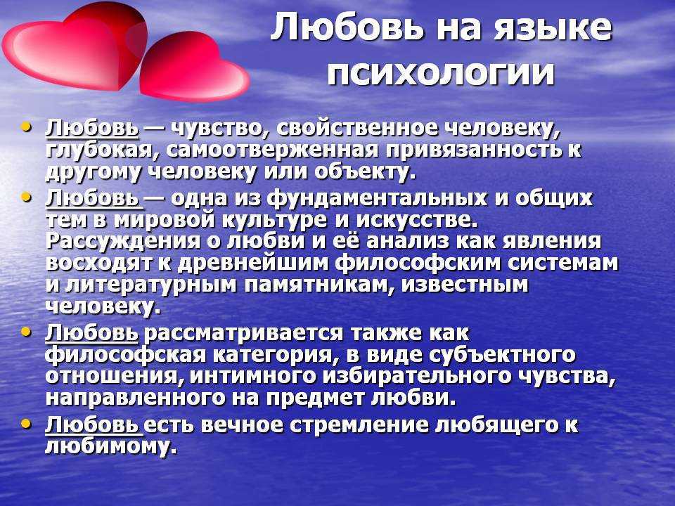 5 видов любви. классификация психологов