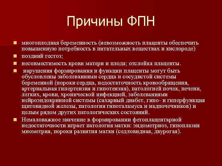 Низкая плацента: что делать?