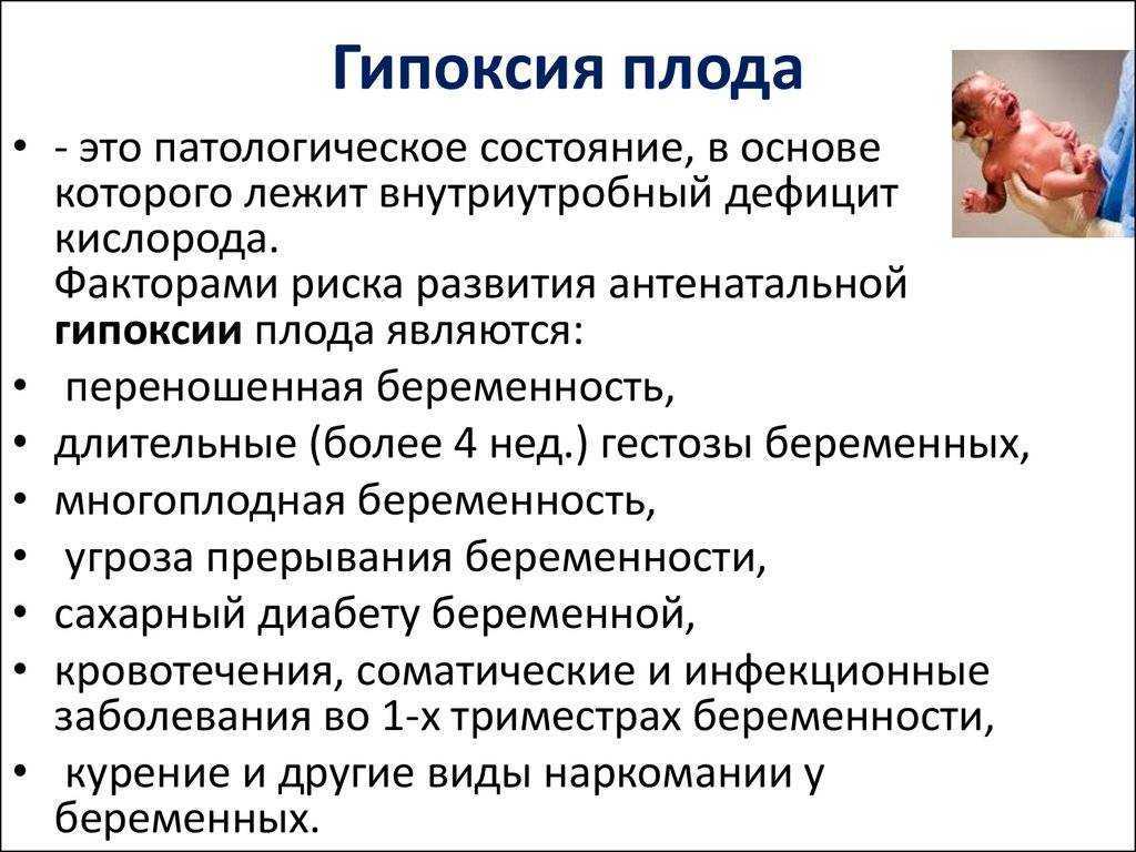 Внутриутробная гипоксия плода – это состояние, при котором организм малыша испытывает нехватку кислорода из-за нарушения его поступления или усвоения