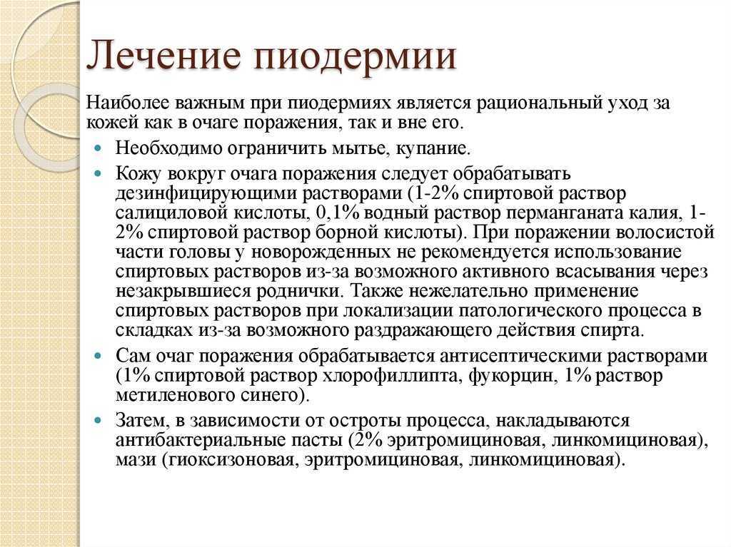 Пиодермия - симптомы болезни, профилактика и лечение пиодермии, причины заболевания и его диагностика на eurolab