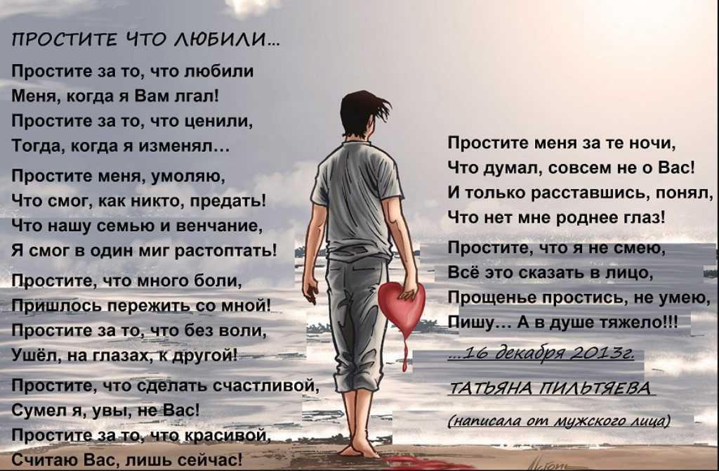 Как попросить прощения у жены.