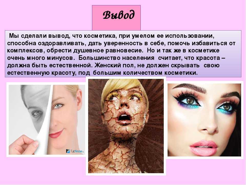 Вреден ли перманентный макияж