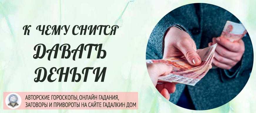 Вернули деньги ?? снится.ру | самый полный сонник