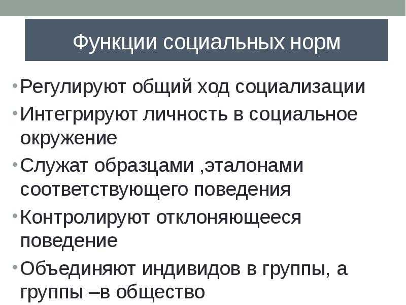 Всеобщий универсальный характер социальных норм: какие бывают, виды, что означают