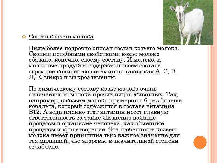 Обзор как развивается рынок козьего молока в россии и мире