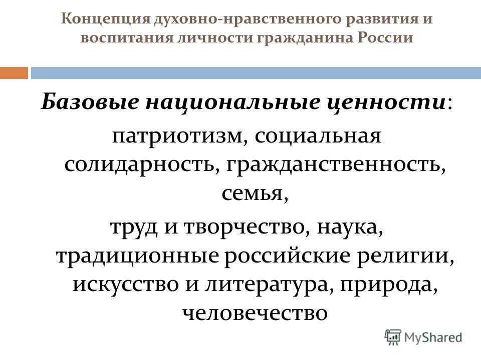 Какие бывают нравственные ценности?