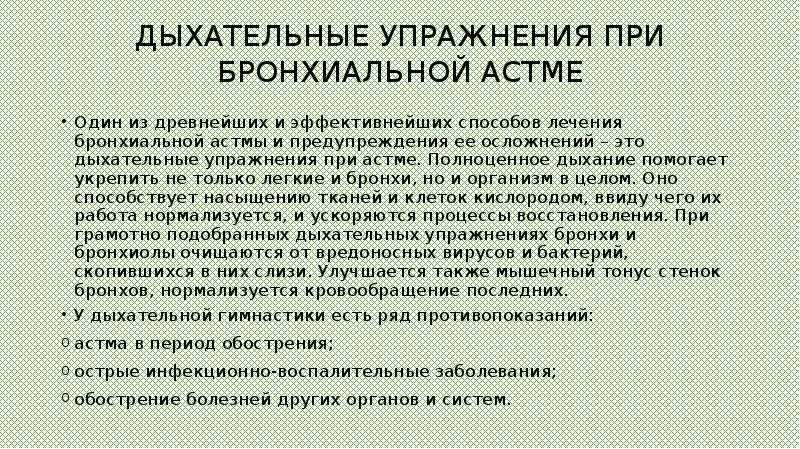 Гимнастика при бронхите: дыхательный упражнения для легких и бронхов, для взрослых, детей и пожилых людей, занятия по стрельниковой, лфк