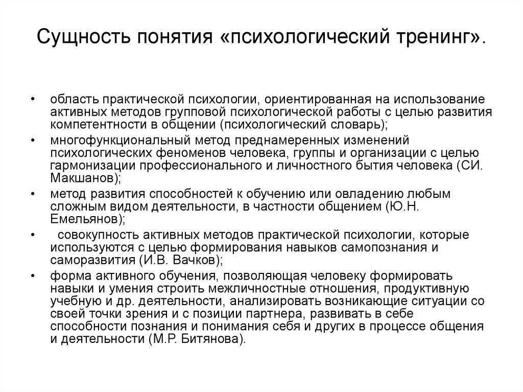Социально-психологический тренинг