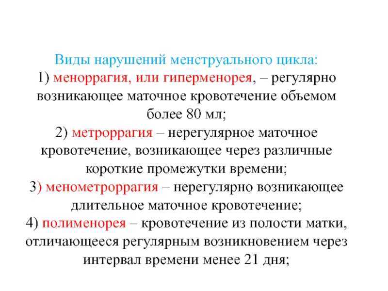 Менструальный цикл. как рассчитывать. лечение нарушений менструального цикла