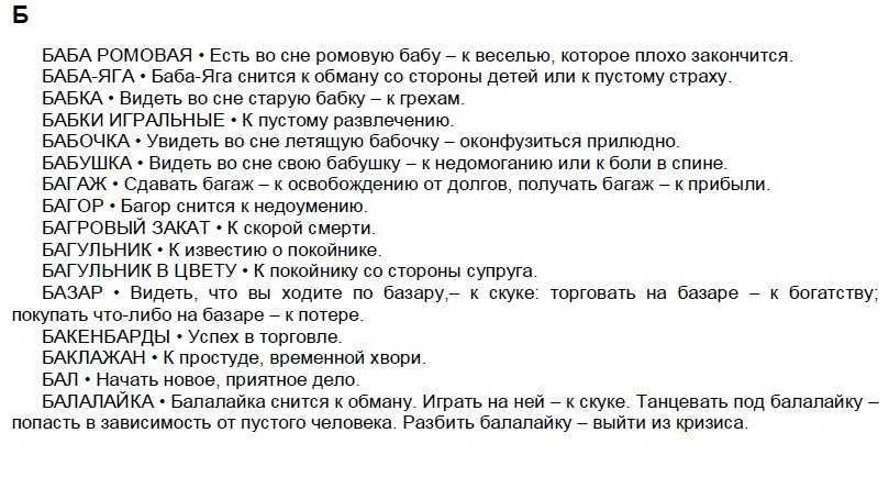 Вор по соннику