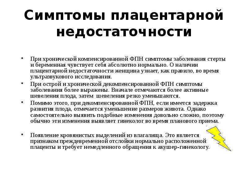 Предлежание плаценты: что это значит, краевое по задней или передней стенке, низкое, полное или неполное, центральное, причины, клинические симптомы, чем грозит