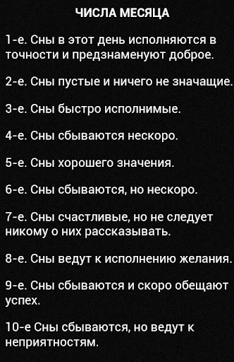 Сбываются ли сны со вторника на среду и что они означают