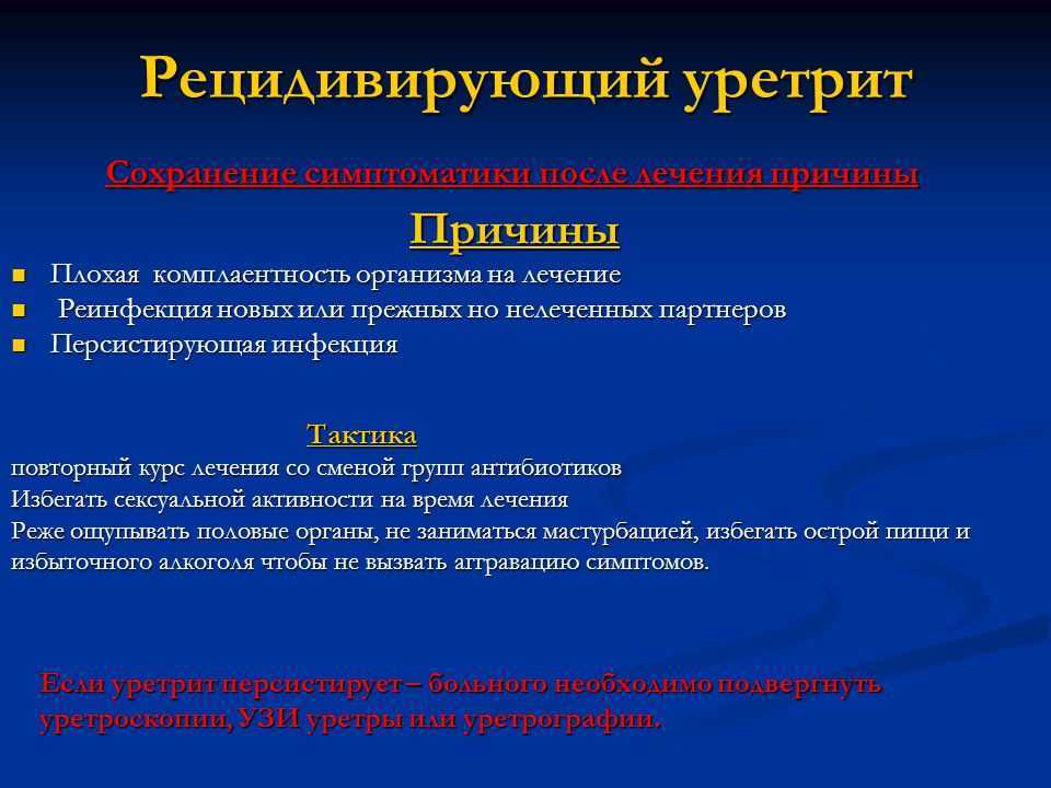 Уретрит у мужчин: диагностика и лечение | университетская клиника