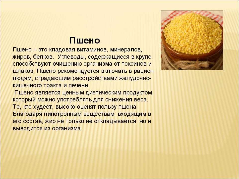 Пшено