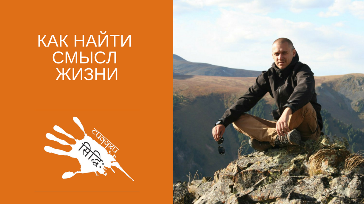 Как найти смысл жизни путем упрощения | секреты успеха