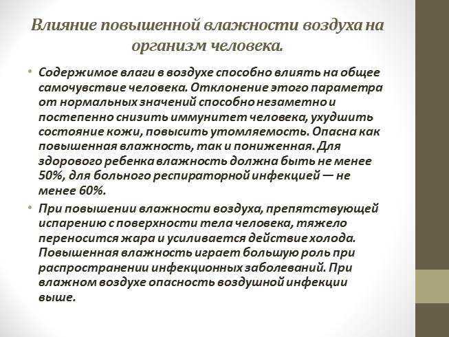 Загрязнение воздуха внутри жилых помещений и здоровье
