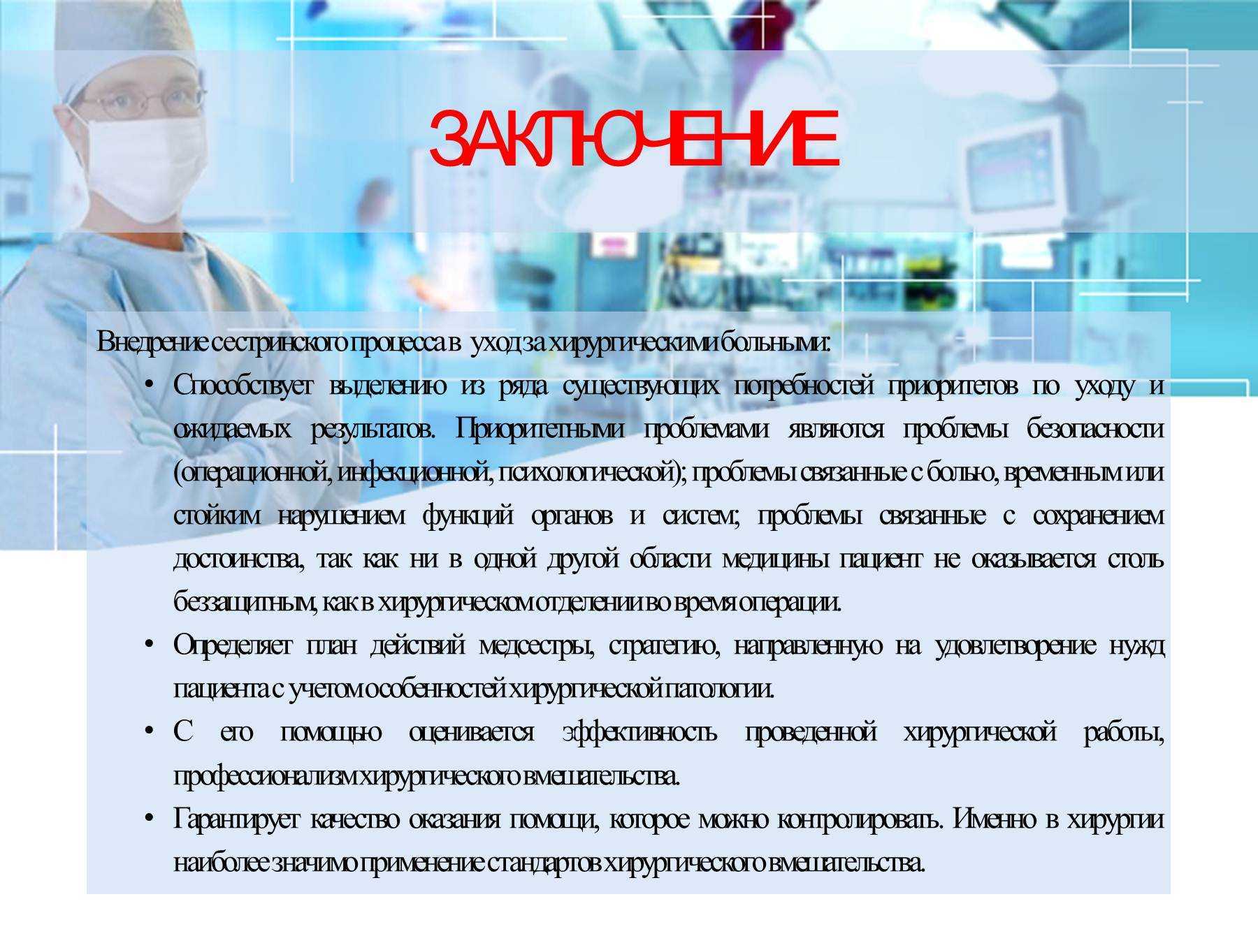 Подготовка больного к плановой операции, основные этапы