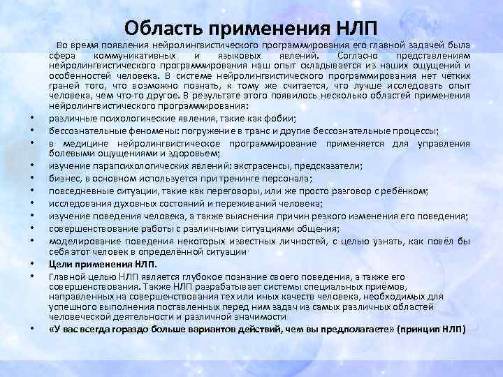 Что такое нлп простыми словами - топ-3 лучших техники - гипноз - psychospace.ru