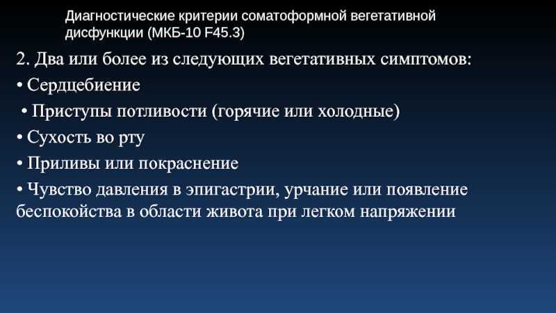 Вегето-сосудистая дистония. лечение