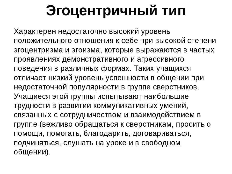 Эгоцентризм в психологии - что это такое простыми словами