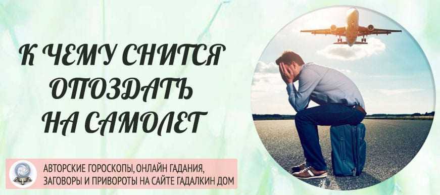 Сонник видеть самолет в небе на сайте сонник гуру
