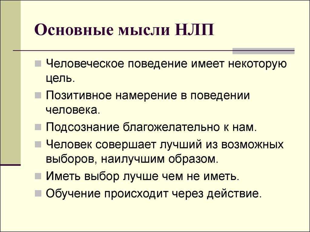 Способы манипулирования сознанием или нлп - разоблачение