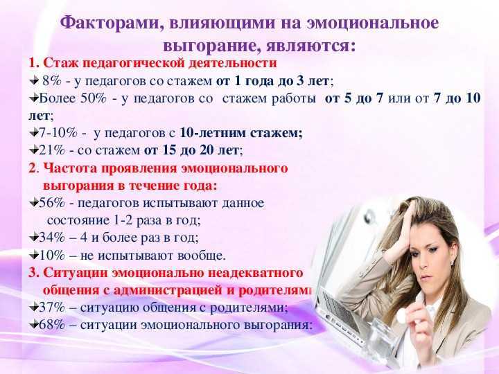 Профессиональное выгорание: как с ним справиться? - блог психолога