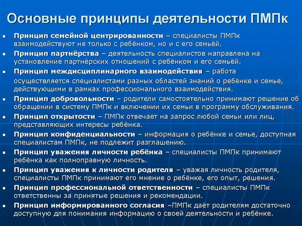 Пмпк (психолого-медико-педагогическая комиссия) - специалисты, которые помогут родителям наметить оптимальный образовательный маршрут ребёнка