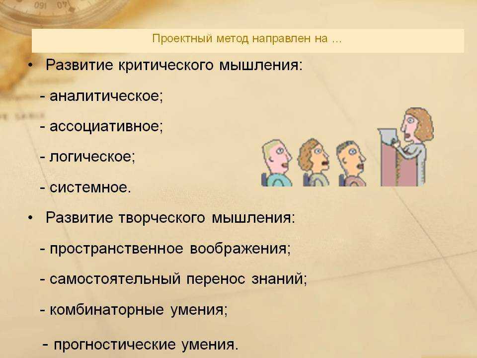 Развитие мышления