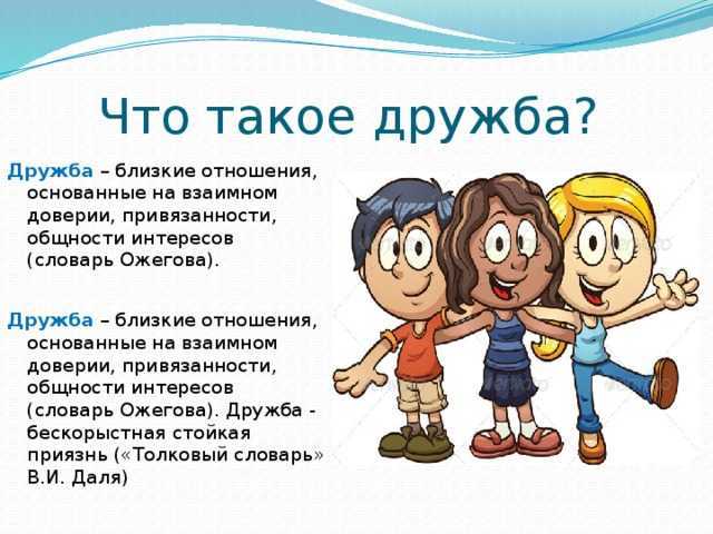 Дружба между супругами — залог гармонии и счастливого брака. как сохранить дружеские отношения